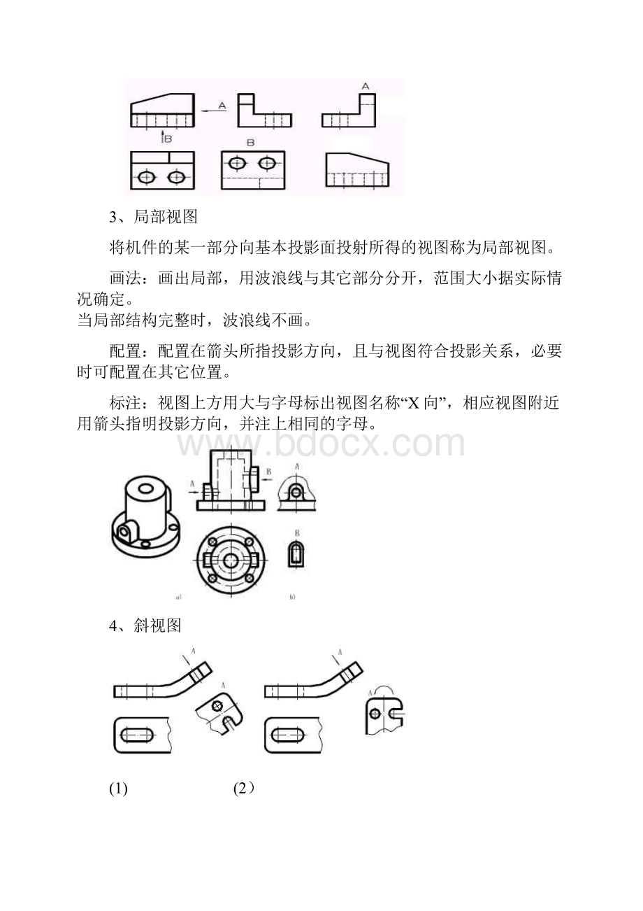 机件形状的基本表示方法.docx_第2页