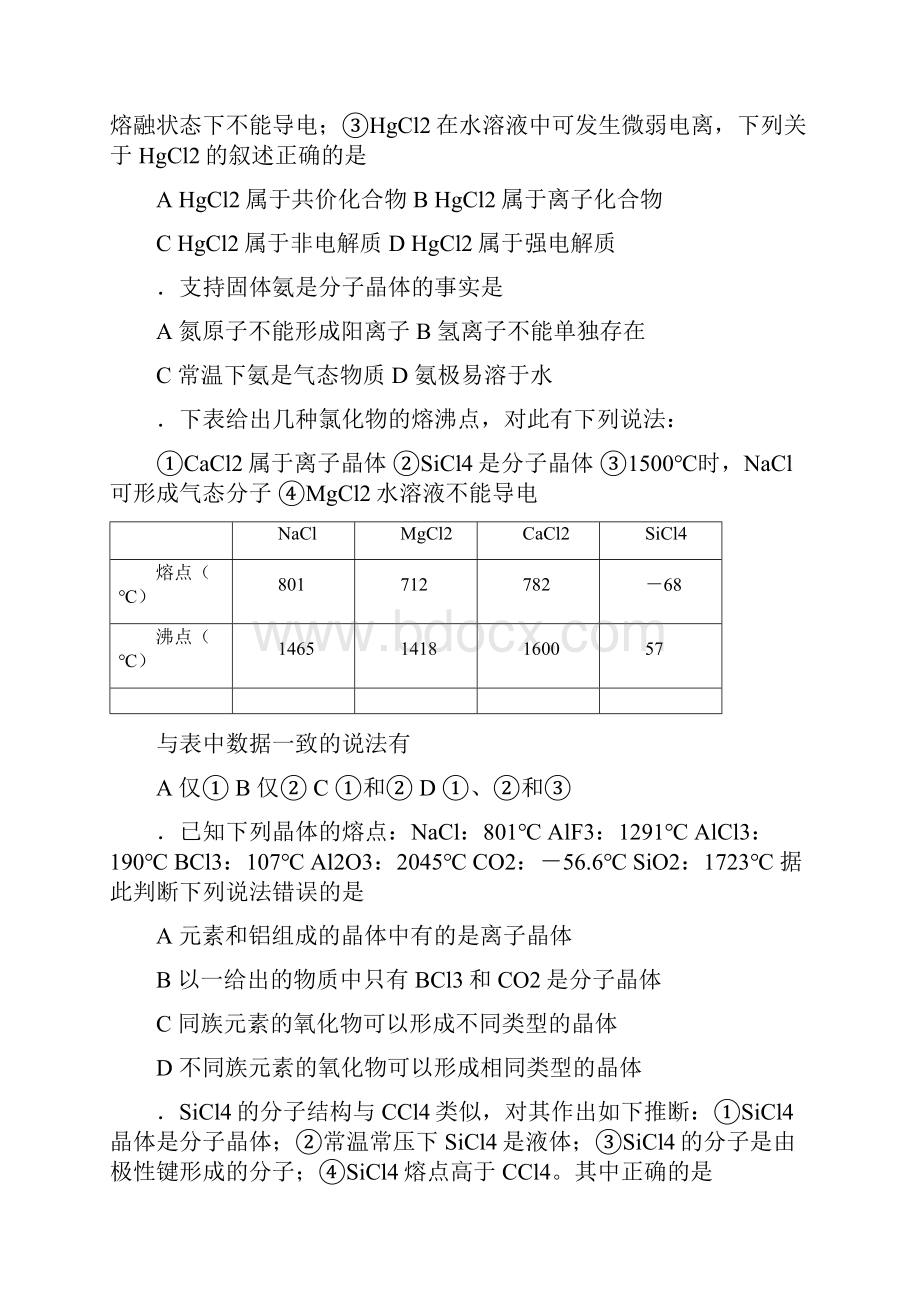 高中化学竞赛题分子晶体.docx_第2页