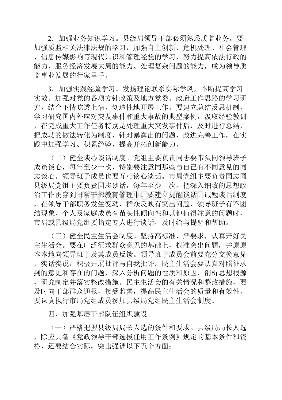 山东省质量技术监督局关于进一步加强基层干部队伍建设的若干意见.docx_第3页