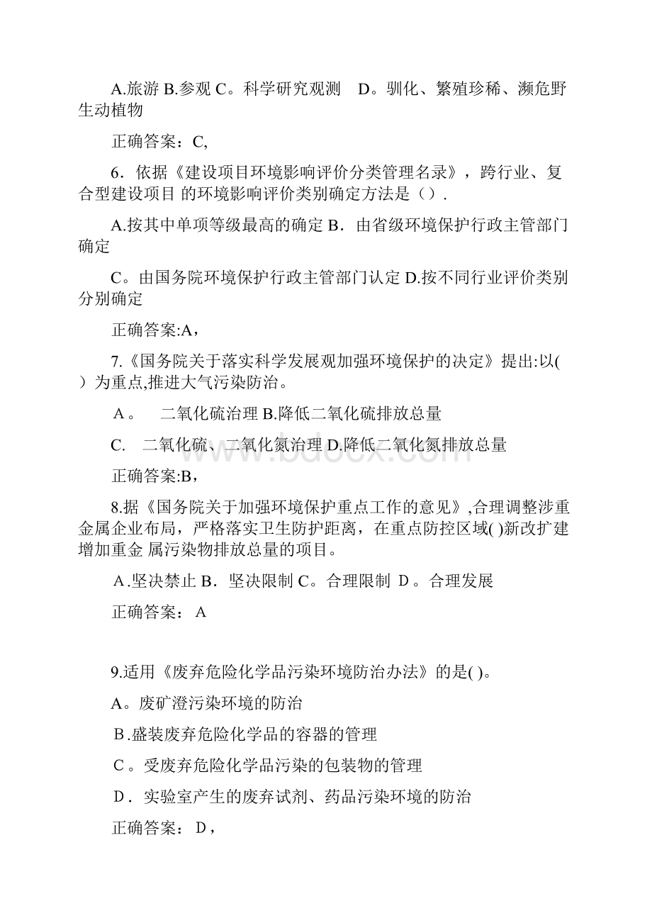 房地产经纪人交易制度政策考试试题及答案打印版可编辑范本.docx_第2页