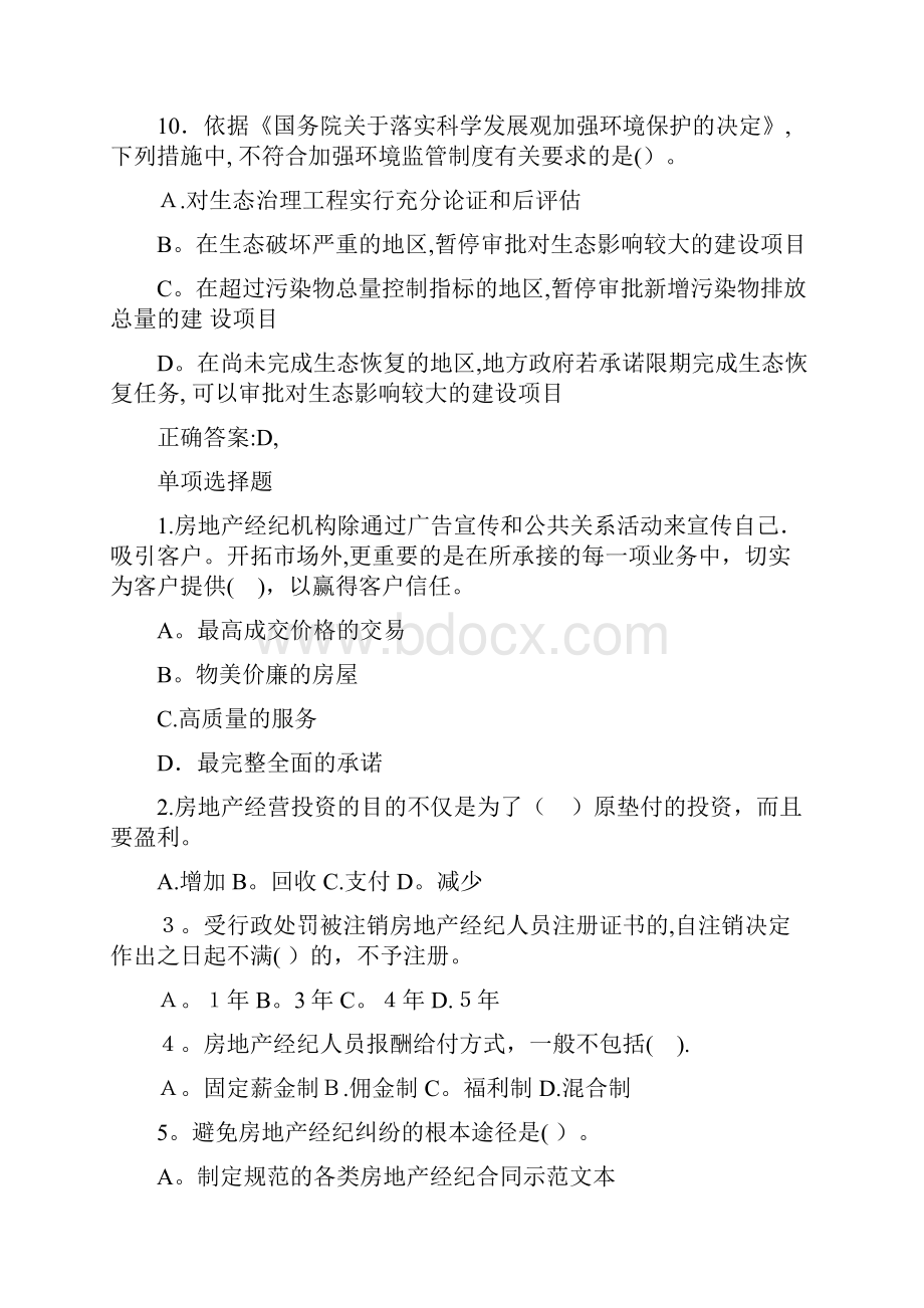 房地产经纪人交易制度政策考试试题及答案打印版可编辑范本.docx_第3页