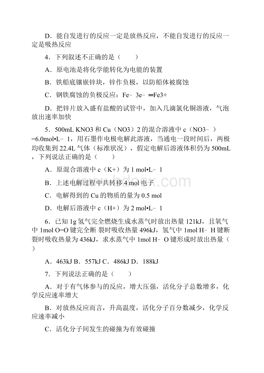 河北省邯郸市成安一中永年二中联考学年高.docx_第2页