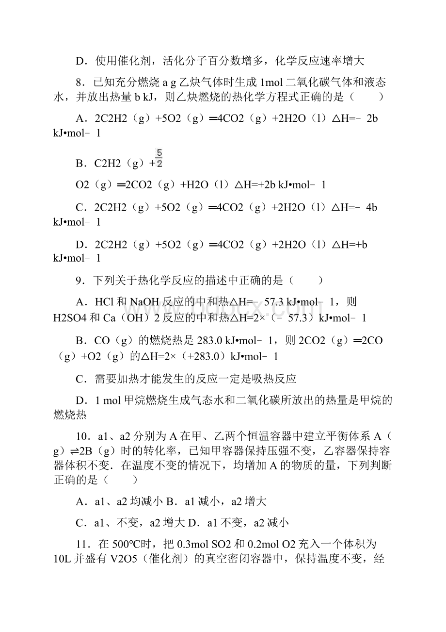 河北省邯郸市成安一中永年二中联考学年高.docx_第3页