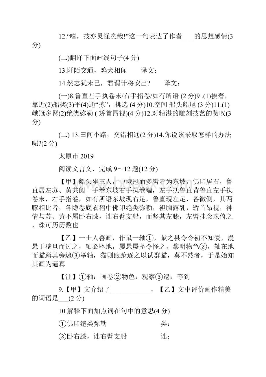 《核舟记》历年中考集附解析.docx_第2页