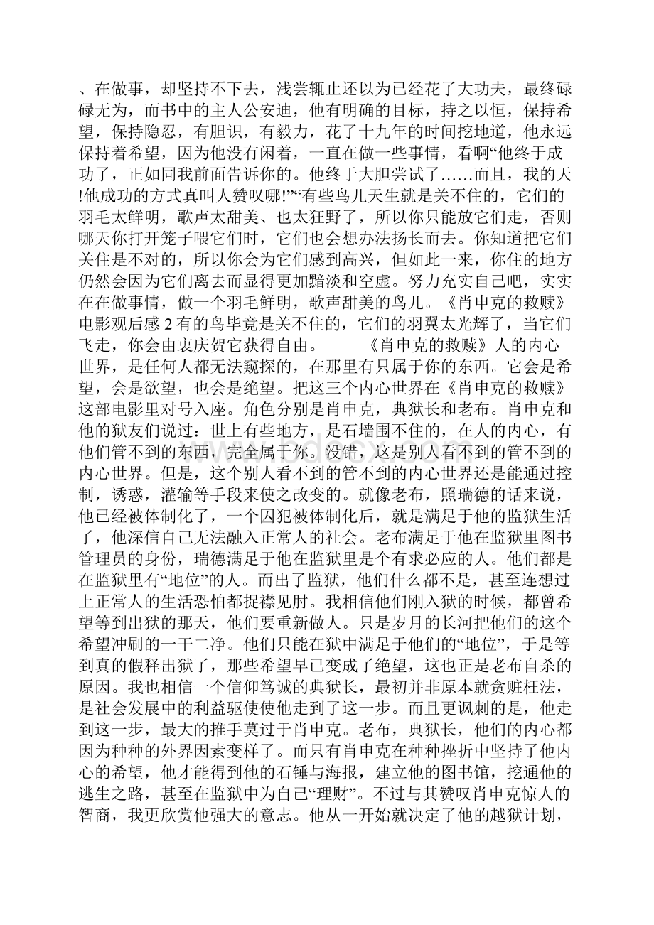 《肖申克的救赎》观后感范文五篇.docx_第2页