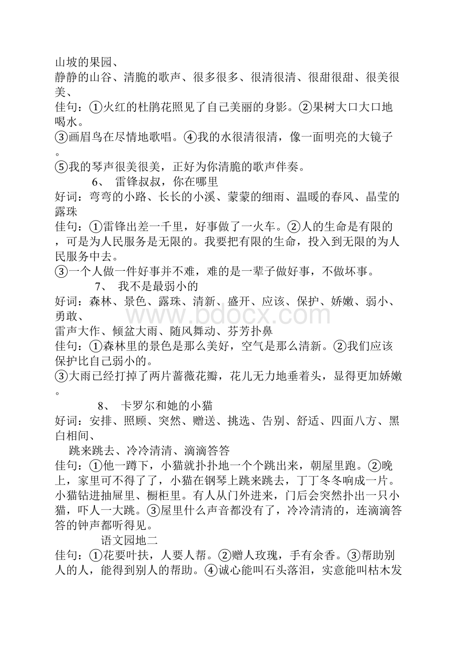 部编版小学二年级语文下册复习资料精选.docx_第2页