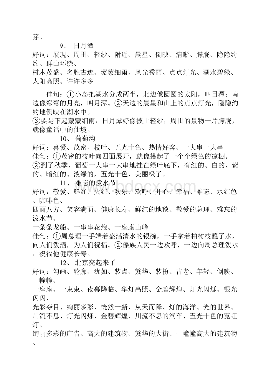 部编版小学二年级语文下册复习资料精选.docx_第3页