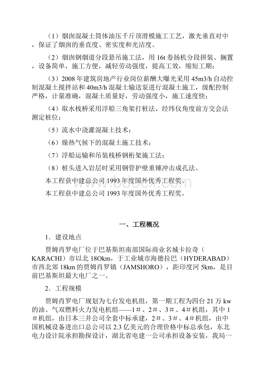 巴基斯坦贾姆肖罗电厂工程施工组织设计.docx_第2页