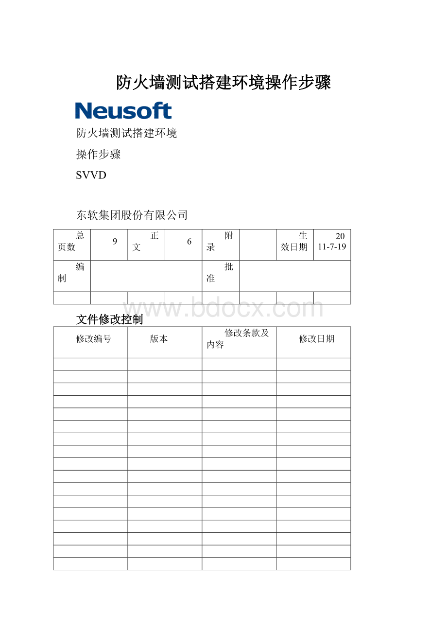 防火墙测试搭建环境操作步骤.docx_第1页