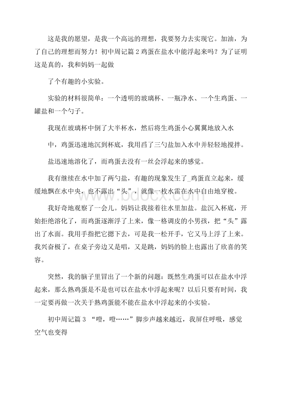 初中周记集合六篇.docx_第2页