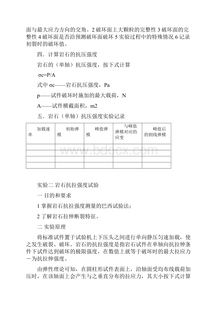 岩体工程力学实验指导书.docx_第3页