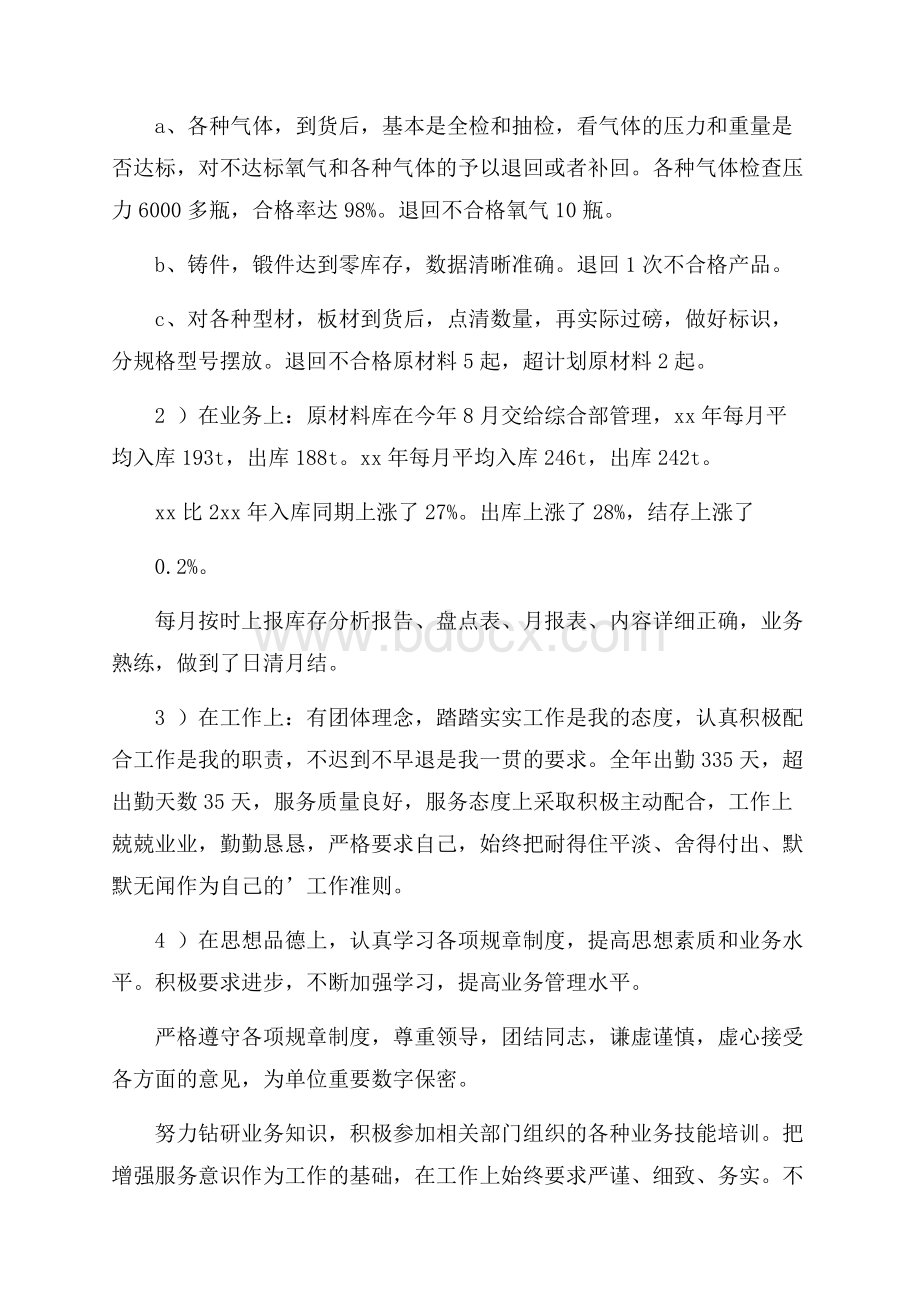 推荐库管年度总结4篇.docx_第2页