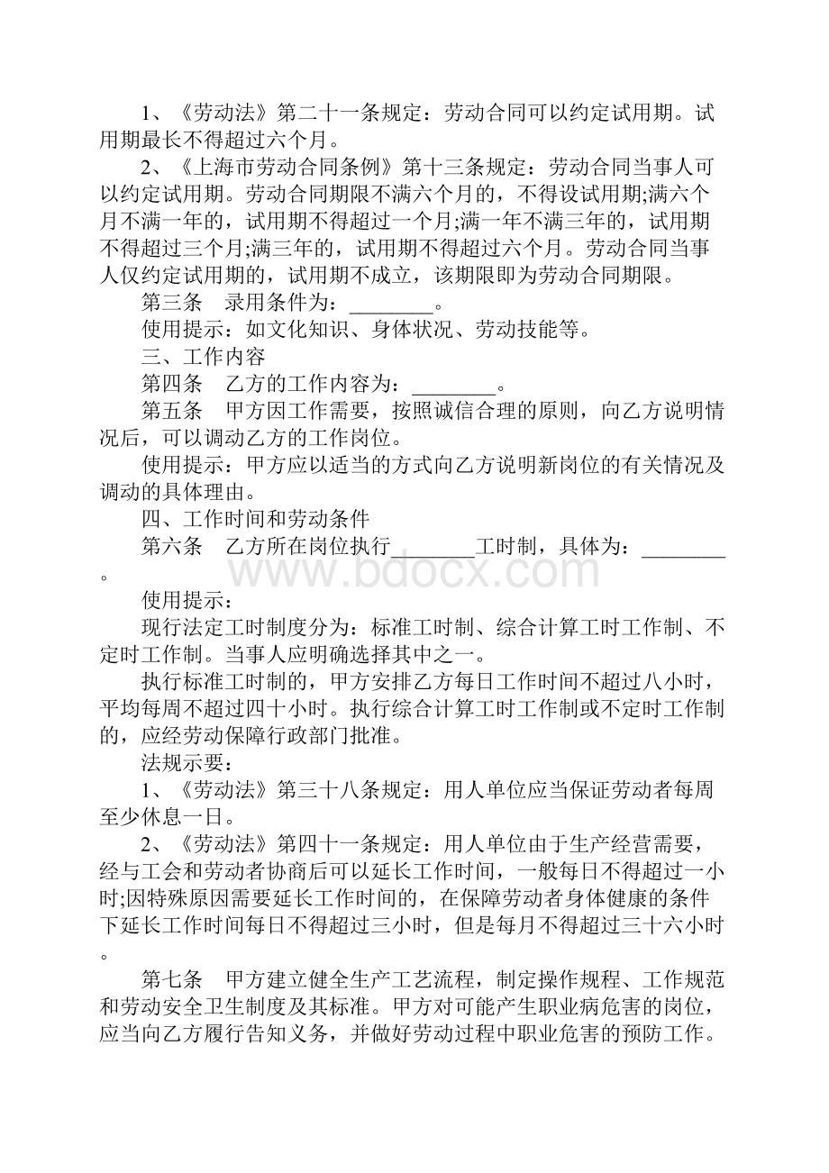 上海市劳动合同4篇.docx_第2页