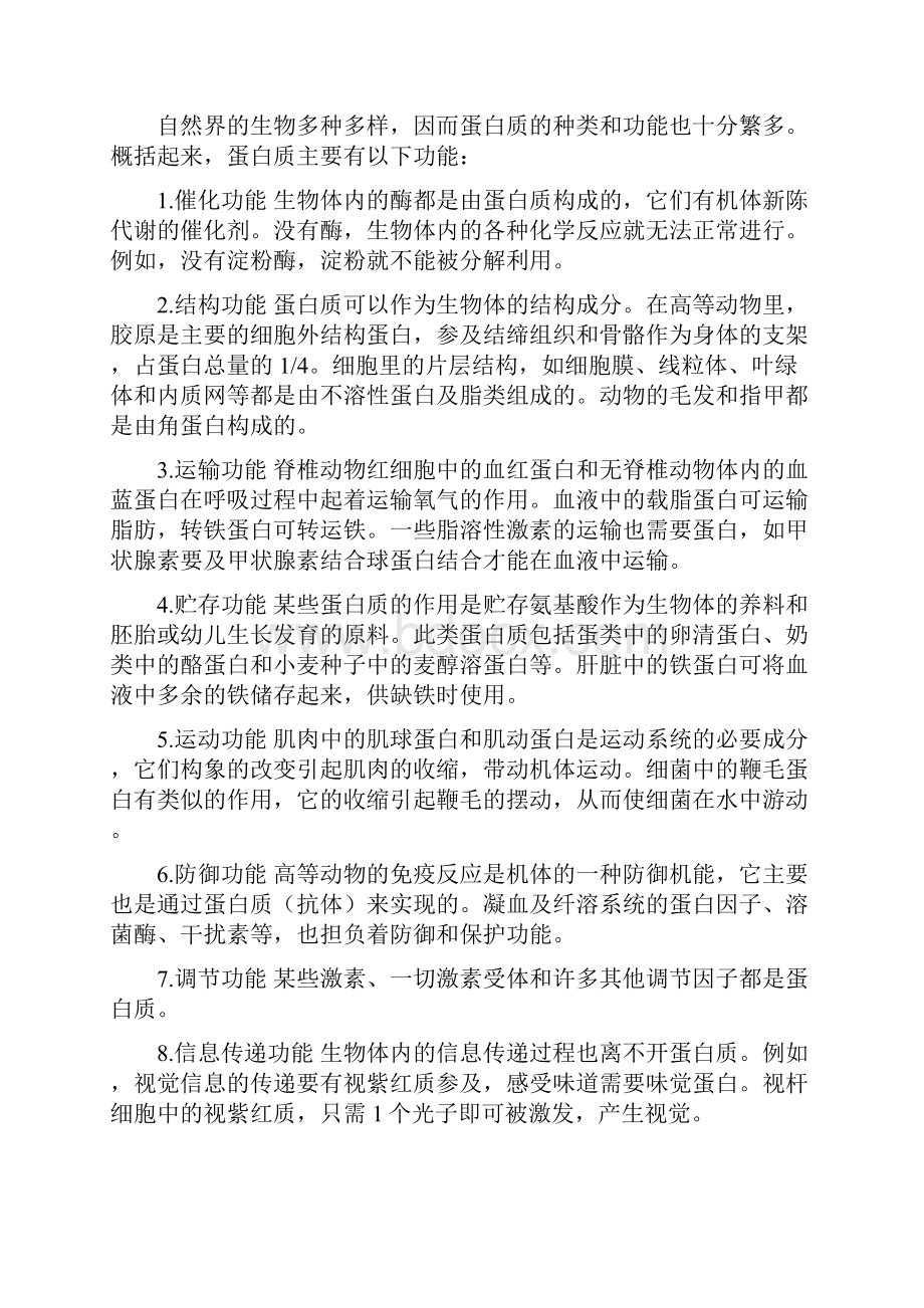 第四章蛋白质王镜岩生物化学第三版笔记文库.docx_第2页