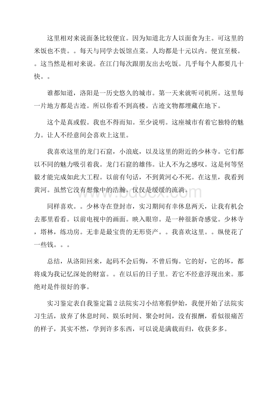 实用的实习鉴定表自我鉴定四篇.docx_第2页