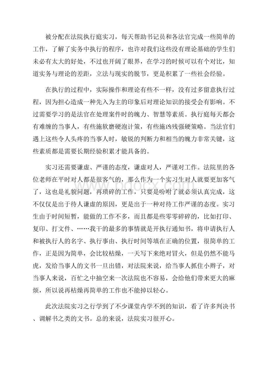 实用的实习鉴定表自我鉴定四篇.docx_第3页