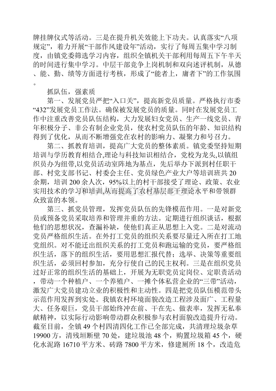 乡镇基层组织建设调研报告.docx_第3页