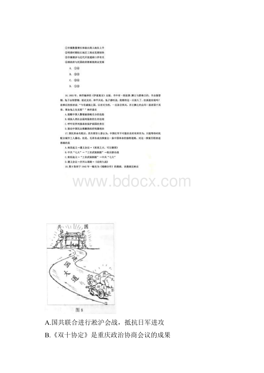 高考北京历史试题及答案.docx_第2页