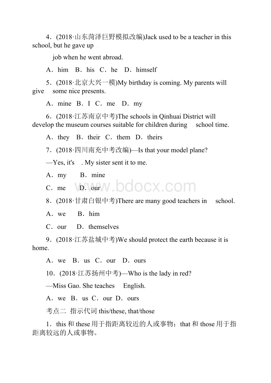 山东省滨州市中考英语语法专项复习语法五代词语法考点剖析.docx_第3页