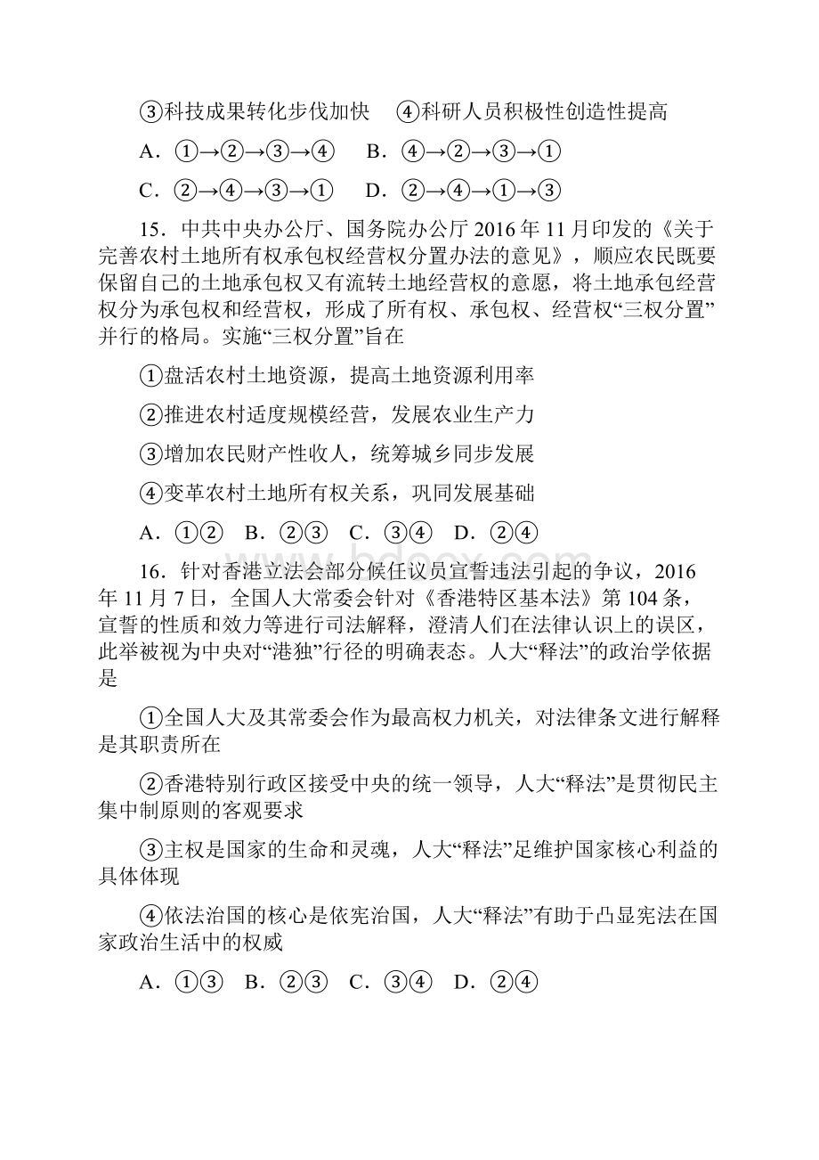 高三上学期摸底联考全国卷文综政治试题 含答案.docx_第3页