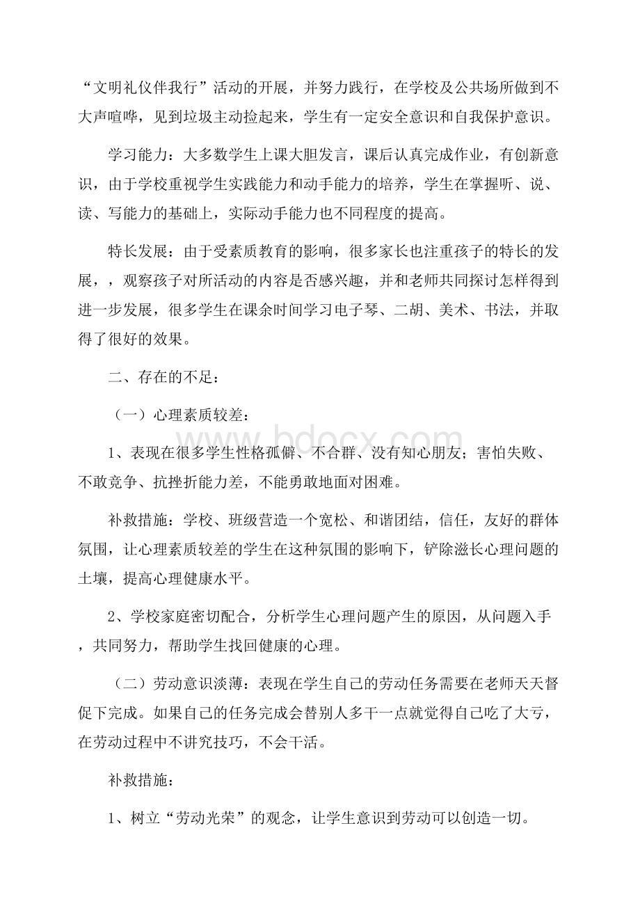 大学生思想品德自我鉴定锦集八篇.docx_第3页