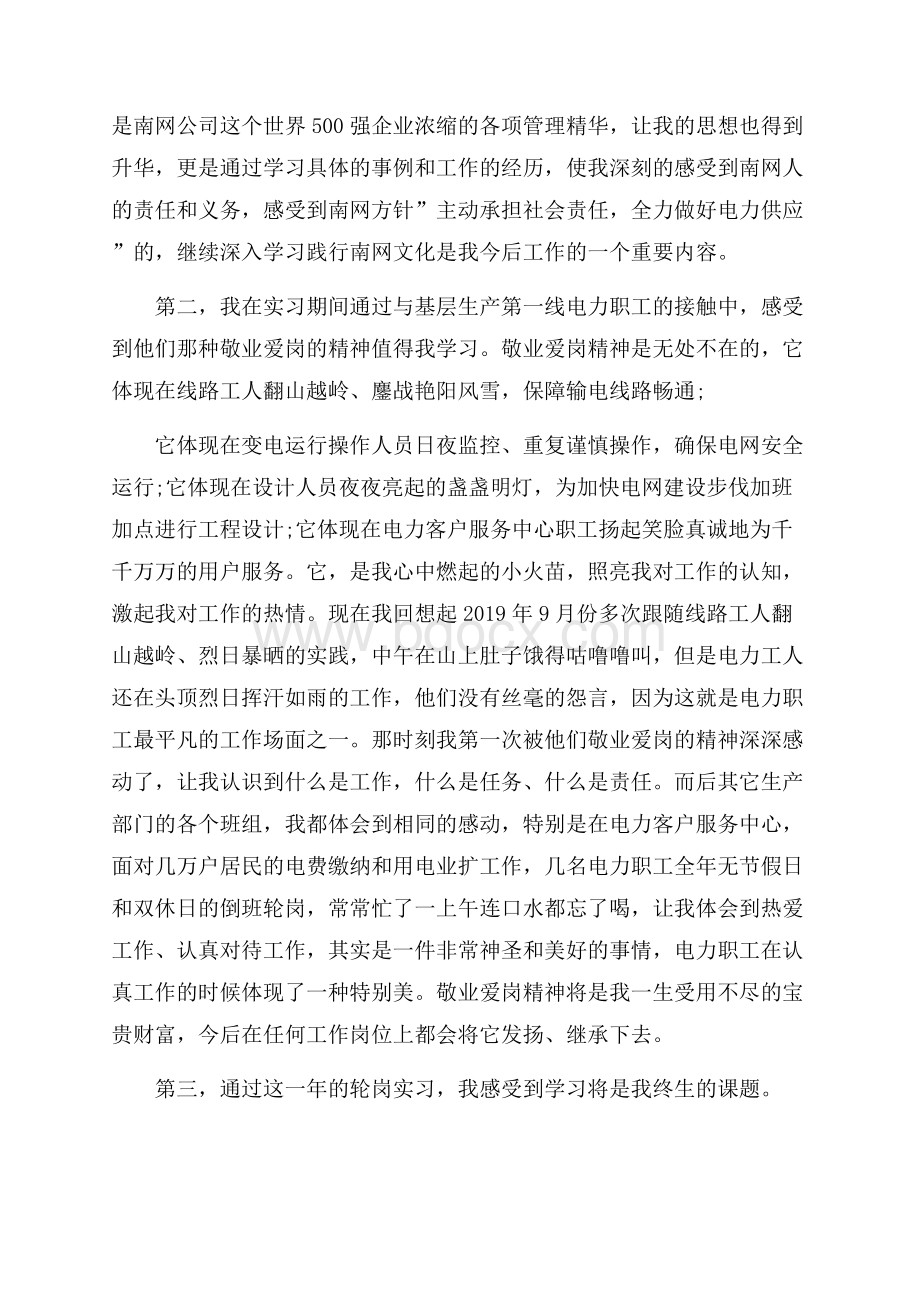 电力职工个人工作总结模板五篇_0.docx_第2页