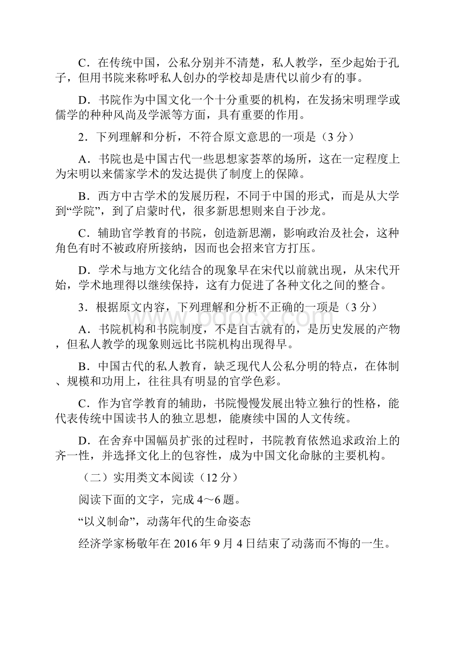 河南省全国卷高考模拟语文试题.docx_第3页