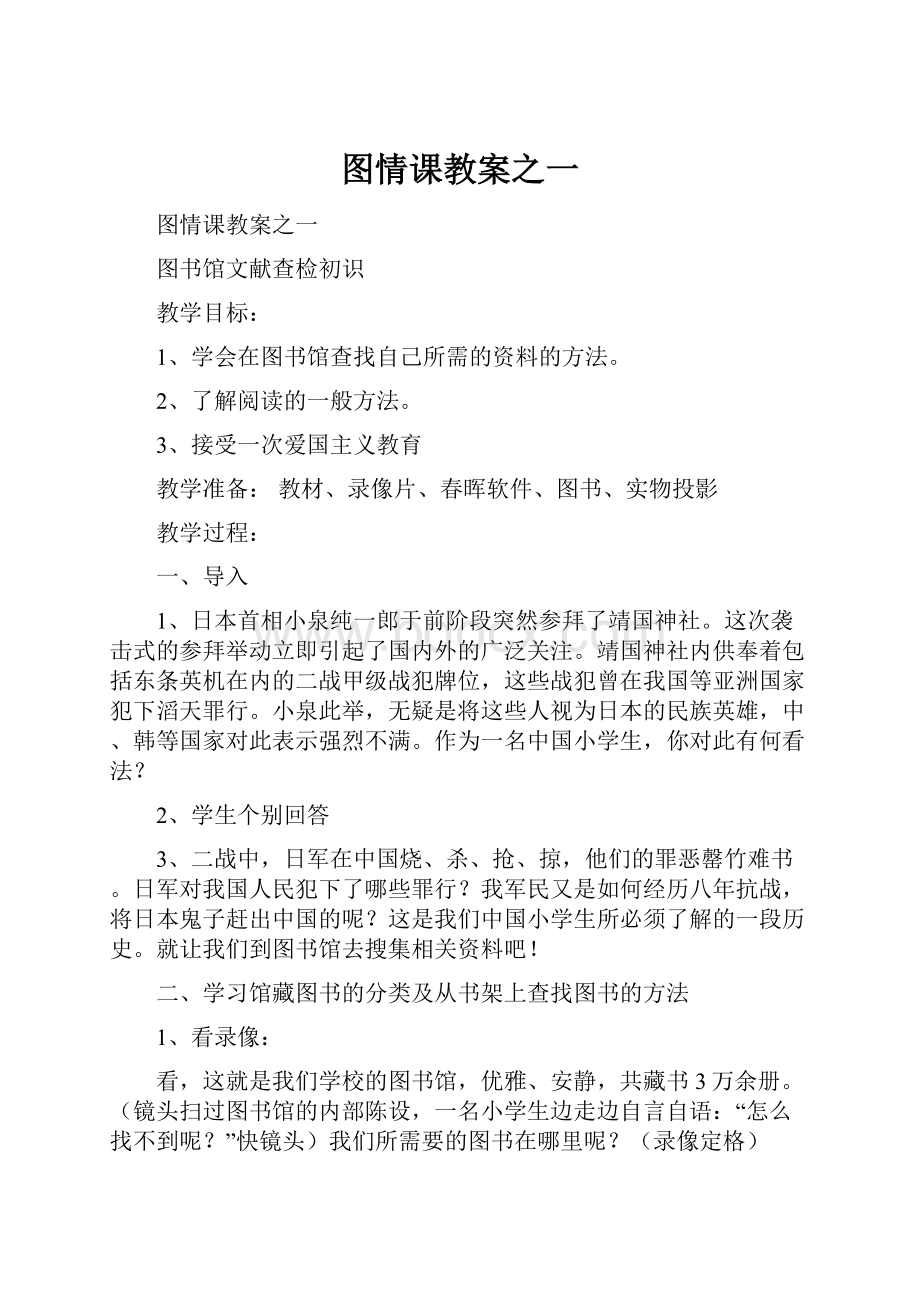 图情课教案之一.docx_第1页