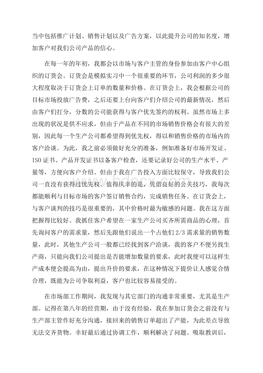 关于市场实习心得5篇.docx_第2页