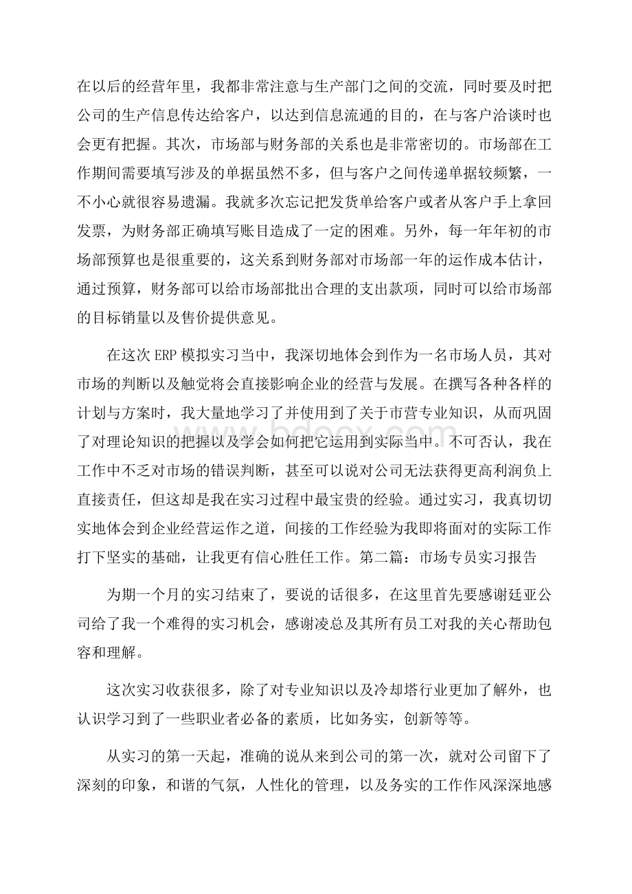 关于市场实习心得5篇.docx_第3页