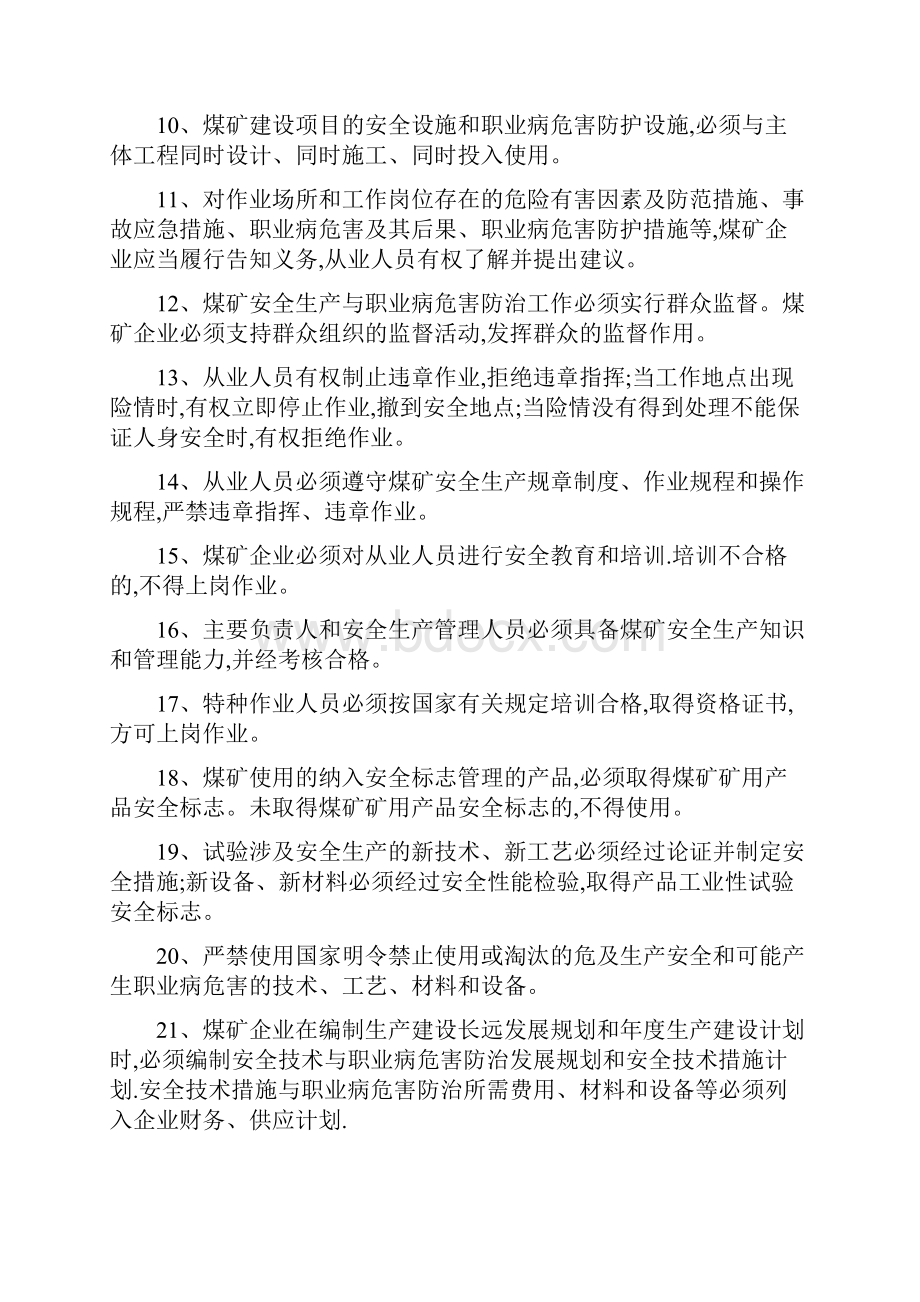 安康杯知识竞赛复习试题1.docx_第2页