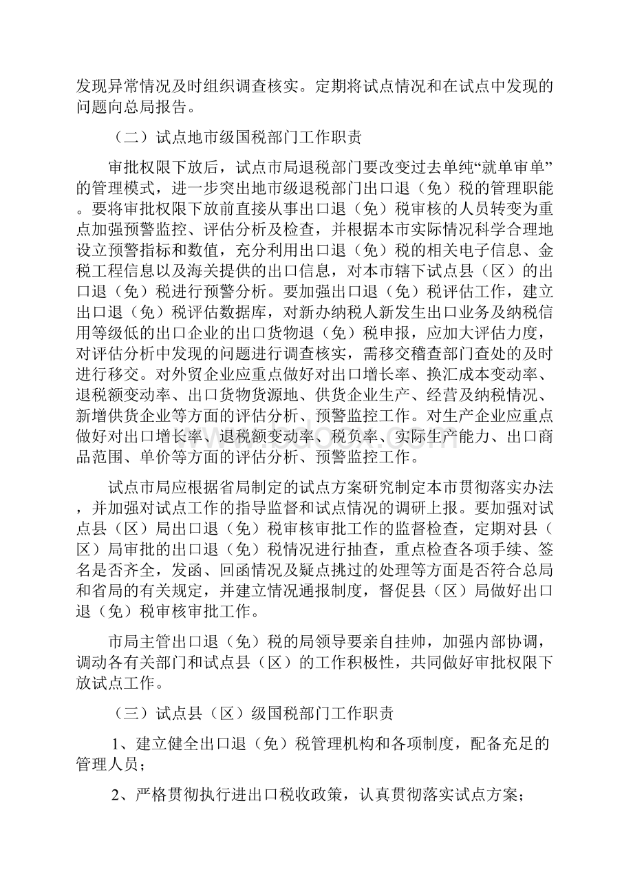 广东省国税部门下放出口货物退免税审批权限试点管理制度.docx_第2页