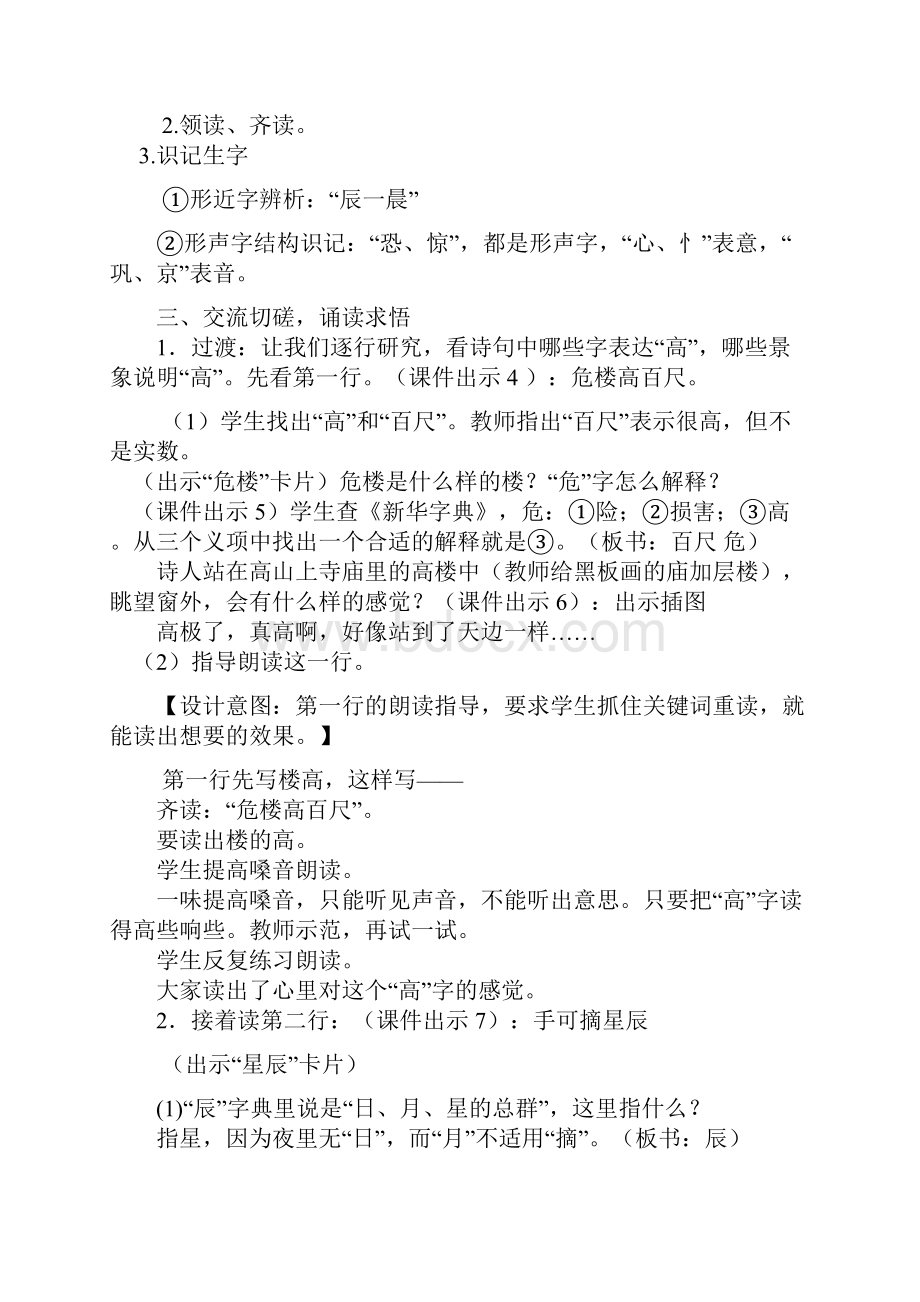 部编版二年级语文上册18古诗两首教案设计精选.docx_第3页