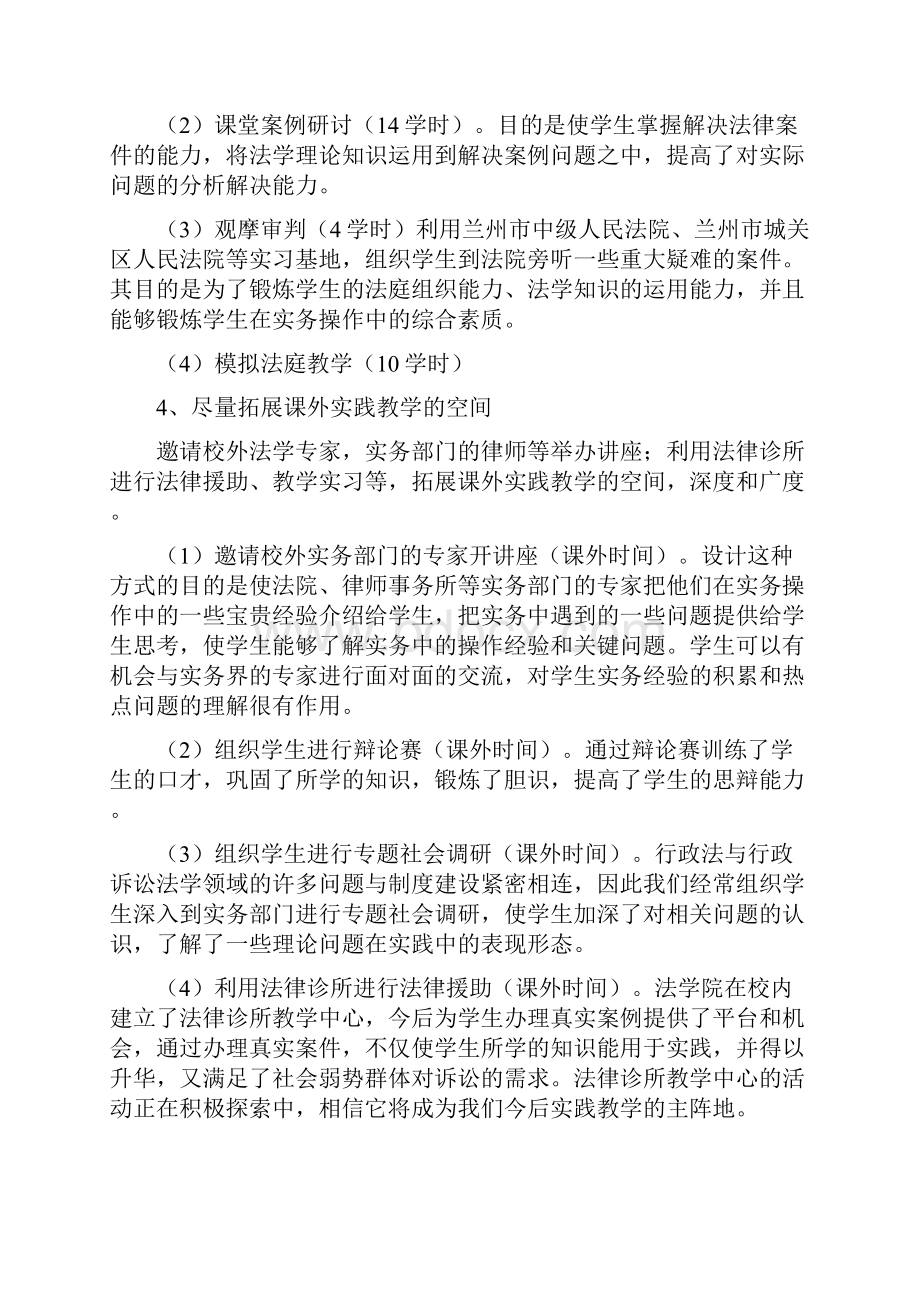 行政法与行政诉讼法学实践教学大纲.docx_第3页