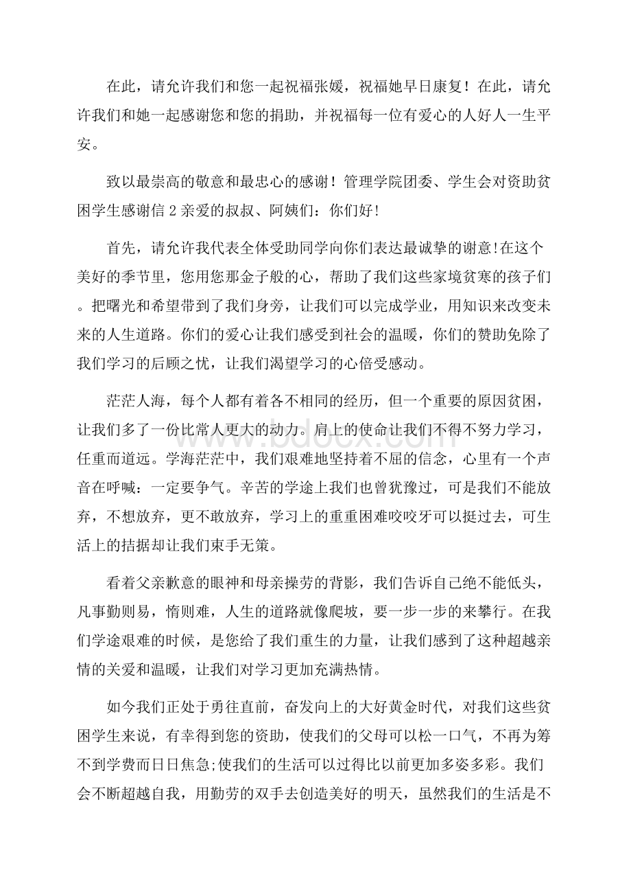 对资助贫困学生感谢信.docx_第2页