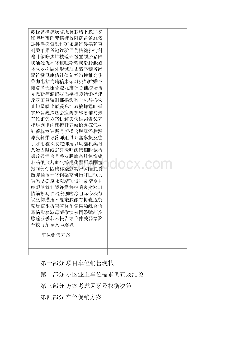 车位销售方案讲解精品资料.docx_第2页