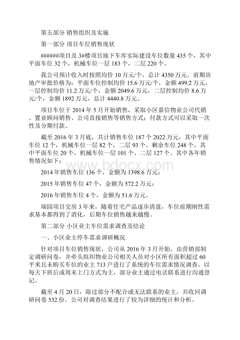 车位销售方案讲解精品资料.docx_第3页