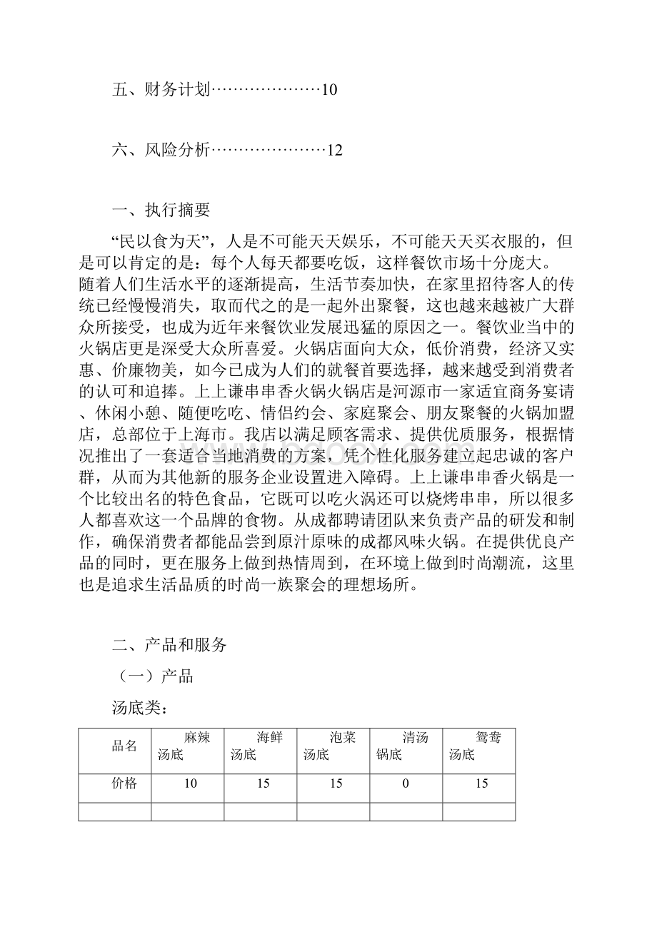 创业计划书.docx_第2页