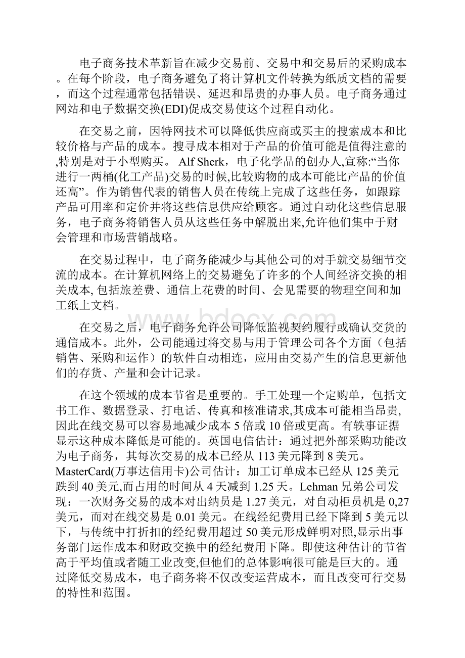 电子商务专业英语 第四章 第七章 参考译文.docx_第2页