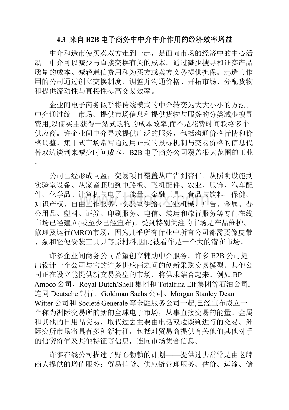 电子商务专业英语 第四章 第七章 参考译文.docx_第3页