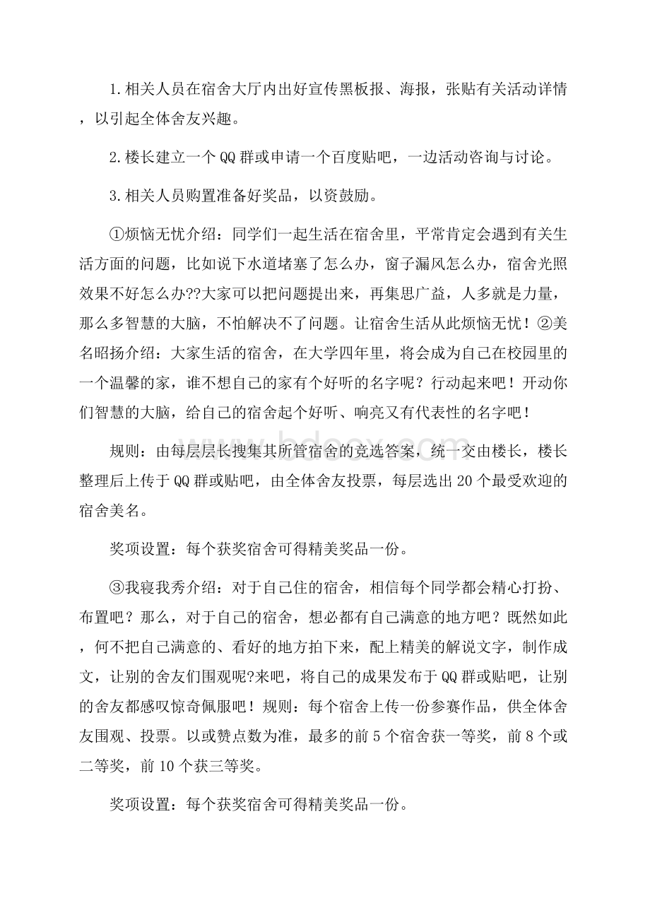 精品活动策划集合5篇.docx_第2页