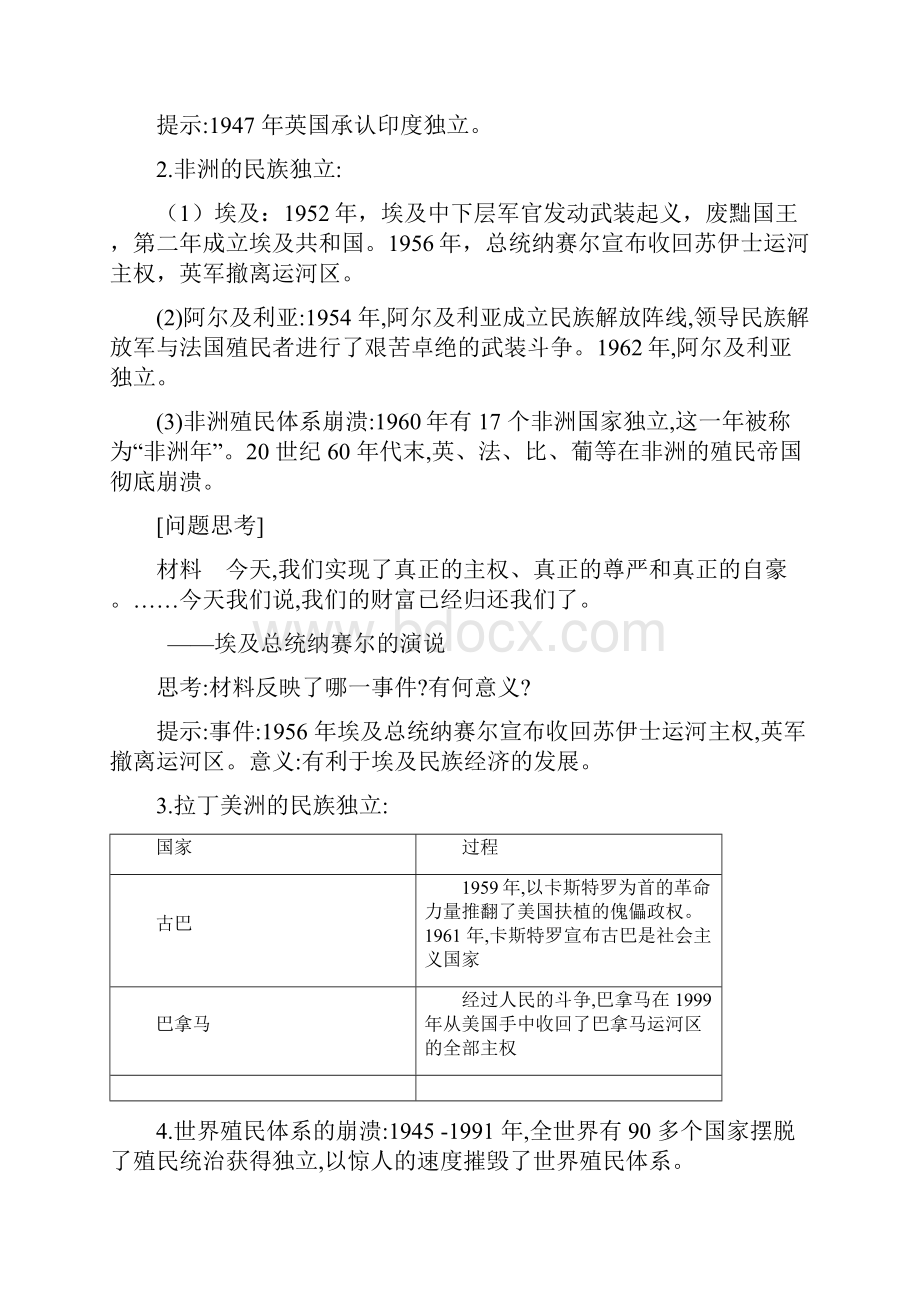 学年部编版必修下册第21课 世界殖民体系的瓦解与新兴国家的发展学案.docx_第2页