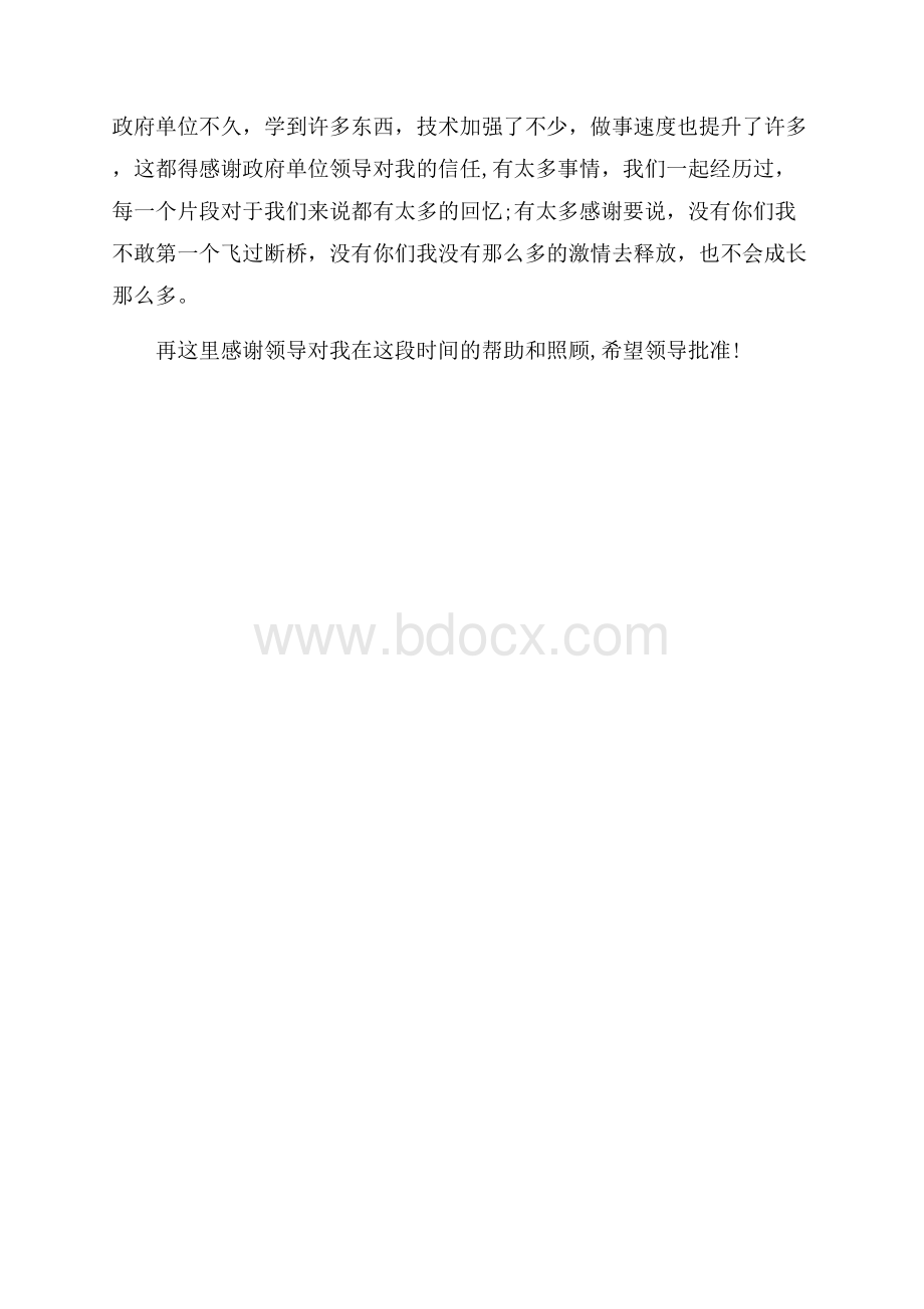 政府公职人员辞职报告范文_0.docx_第3页