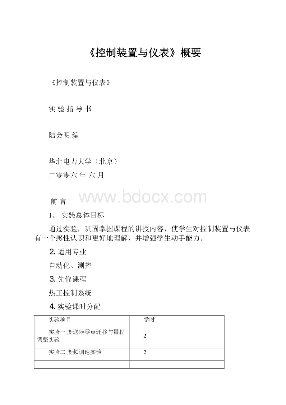 《控制装置与仪表》概要.docx_第1页