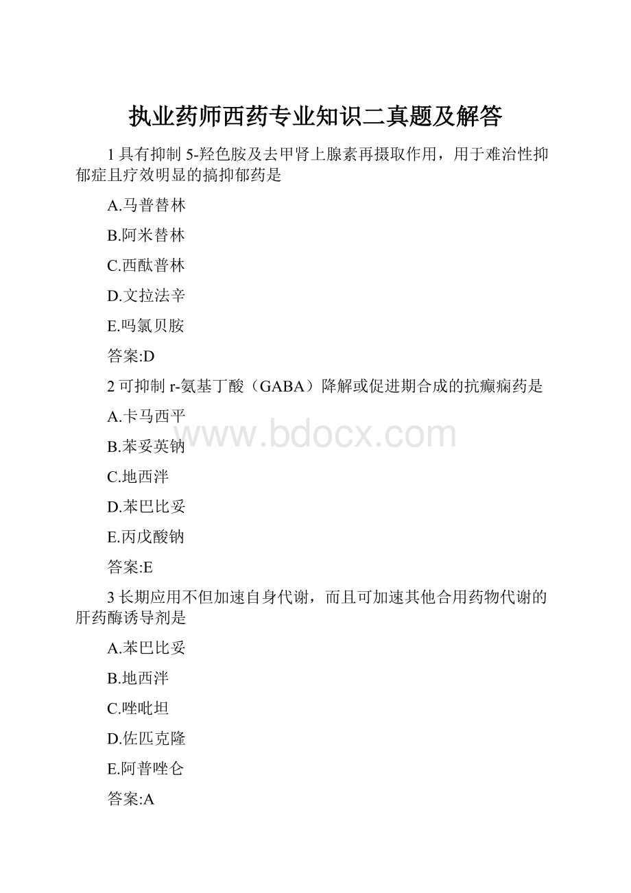 执业药师西药专业知识二真题及解答.docx_第1页