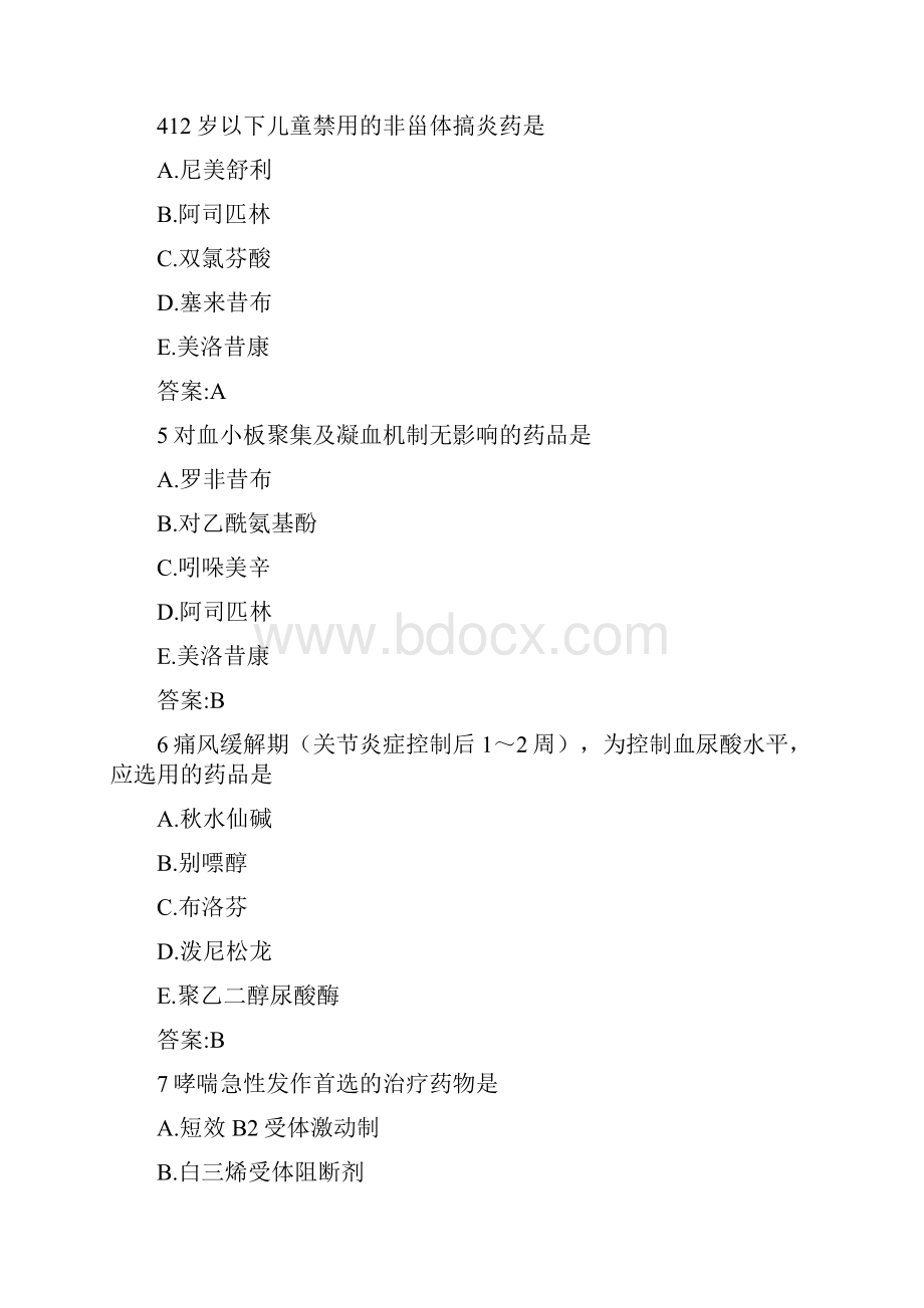 执业药师西药专业知识二真题及解答.docx_第2页