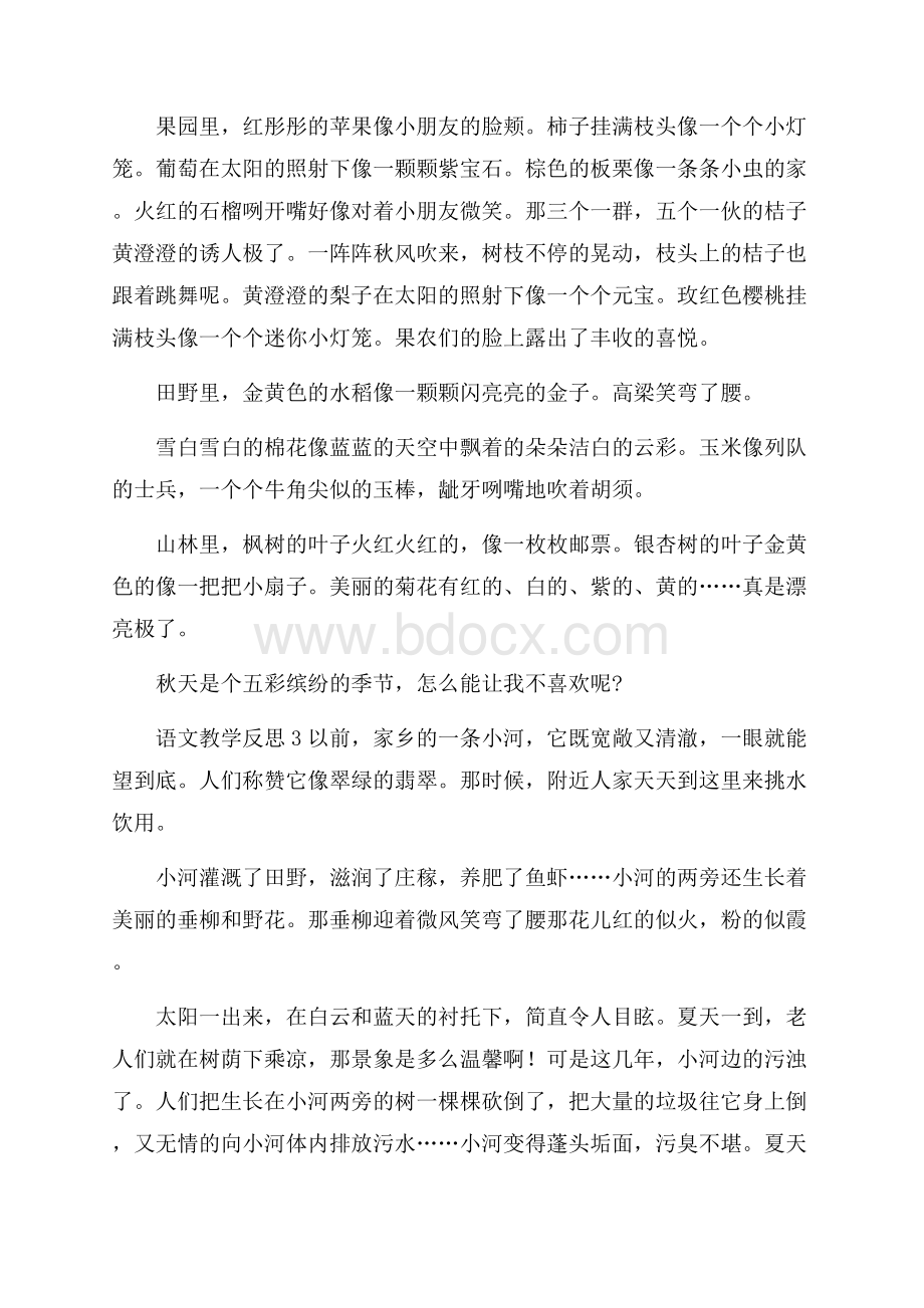 推荐语文教学反思15篇.docx_第2页