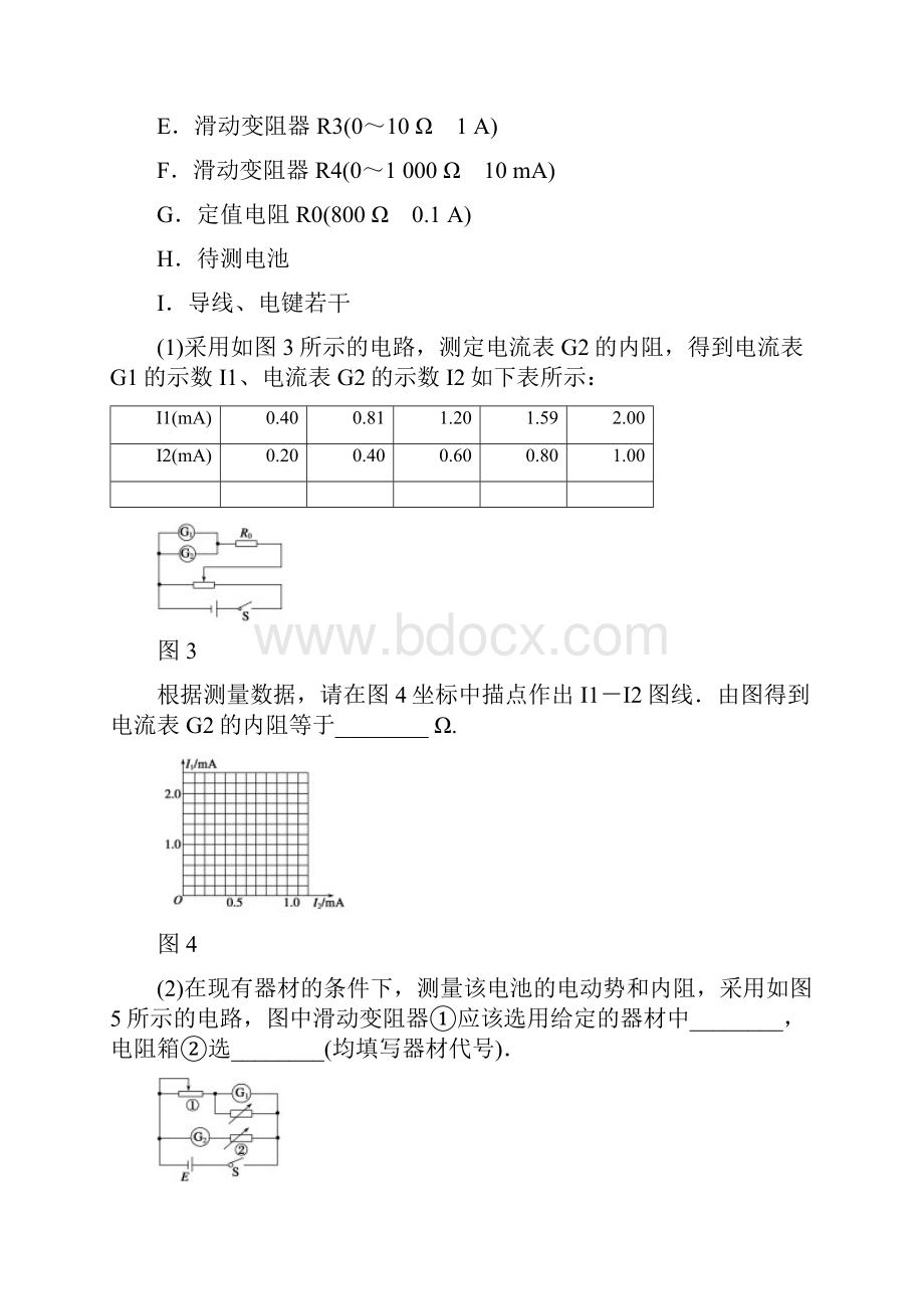 届高考物理第二轮复习限时训练题9.docx_第3页