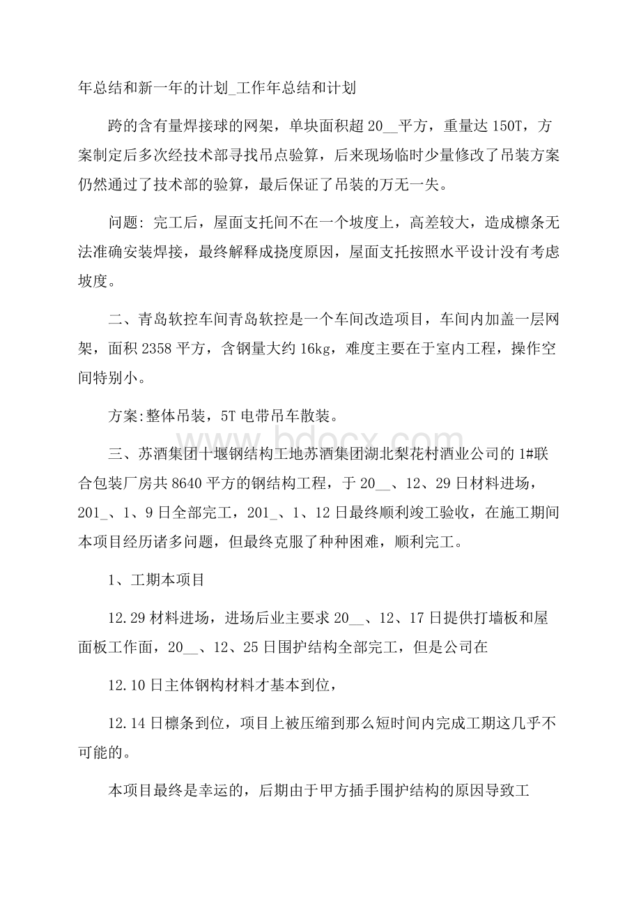 年总结和新一年的计划_工作年总结和计划.docx_第1页