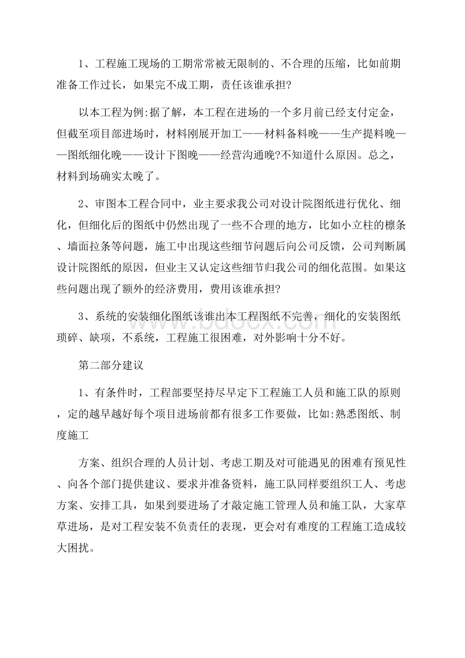 年总结和新一年的计划_工作年总结和计划.docx_第3页